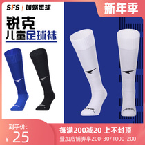 SFS Ruike genuine childrens long tube football professional competition sports non-slip towel bottom breathable socks A09119