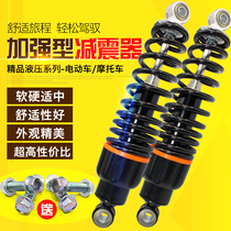 Electric vehicle hydraulic rear shock absorber pedal battery car motorcycle shock absorber Booster Car electric motorcycle scooter Universal