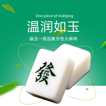 Boutique Jade White home hand play mahjong card level large medium Guangdong Sichuan hand rub jade color mahjong to send tablecloth