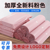 Pink express bag clothing special large packaging bag thick waterproof logistics package bag support customization
