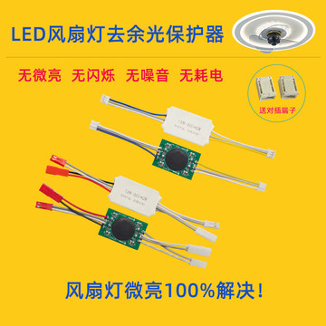 LED灯具天猫精灵米家智控关灯防微光微亮消除保护神器微控板WK003