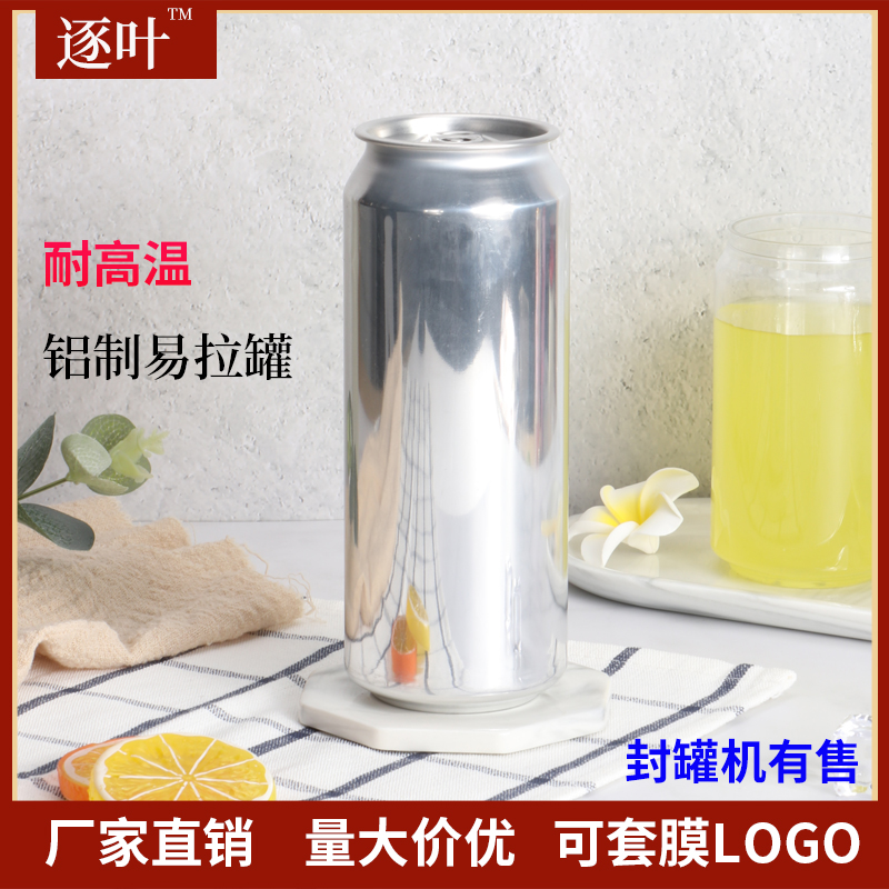 高温铝制易拉罐杯子空罐铝罐饮料罐啤酒罐精酿铝杯汽水咖啡金属罐