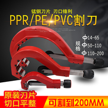 14 to 200 large caliber PVC pipe cutter hardware hand tool PPR water pipe knife PE cutter