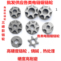 Electric chain saw sprocket chain saw 7-angle wheel guide wheel power tool accessories 7-tooth sprocket three-front sprocket reverse nut