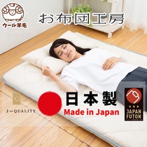 Japan imported tatami mattress folding sleeper sleeping mat and room temperature spring hotel wool cloth group