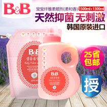 Korea Baoning BB baby clothing fiber softener SOFT fragrance 1500ML 1300ML combination package