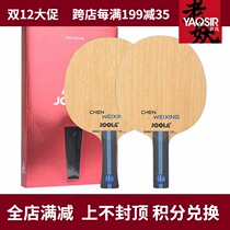 JOOLA Yula Chen satellite CWX pure wood horizontal racket chopper table tennis racket defensive bottom plate sharpening racket