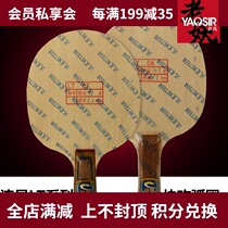 Meteor table tennis bottom plate yaosir baswood LT08 07 fast break 5 layers of pure wood blood adhesive table tennis racket
