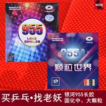 Old selfie ping pong Galaxy 955 dazzling table tennis cured long rubber rubber sheet attacking large grain world single rubber sheet