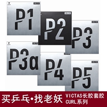 Old demon ping pong VICTAS long rubber set glue CURL single rubber P1 chipping P2 particle sponge P4 table tennis rubber