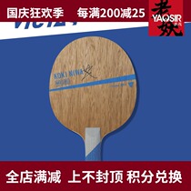 YAOSIR old demon VICTAS niwa Xiaoxi NIWA mud table tennis bottom plate KOKI niwa