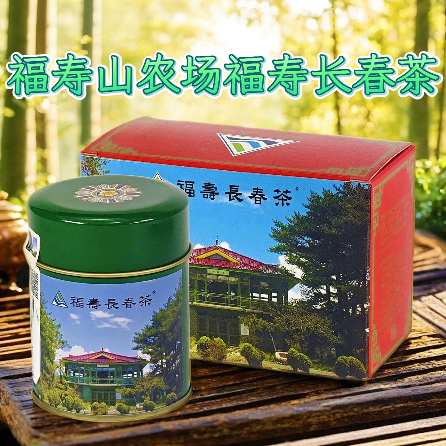 福寿台湾梨山茶-福寿台湾梨山茶促销价格、福寿台湾梨山茶品牌- 淘宝