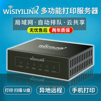 Wisiyilink MFP multi-function USB printer server Scan U disk Share remote remote mobile phone