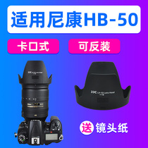 JJC Nikon HB-50 Hood camera 28-300 SLR lens 28-300mm F3 5 6G bayonet
