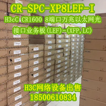 H3C huasan CR-SPC-XP8LEF-I CR1600 series 8-port 10 Gigabit module warranty