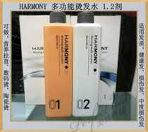 Japanese HARMONY and Minnie perm hot hot hot perm perm free from softening damage small elasticity good