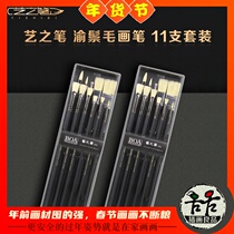 Art pen Yu bristle bristle brush 11 sets beginners students use oil painting acrylic gouache