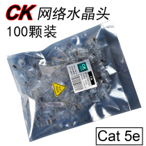 100% original dress guarantee CK superfive class 8P network crystal head cat5e RJ45 100 trillion network wire head