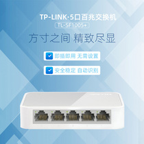 TP-LINK 5-port 8-port 100-Gigabit Gigabit switch 16-port SF1005 five-port eight-blow switch