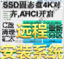 SSD Solid state drive 4k aligned motherboard AHCI open XP Win7 8 Win10 system remote installation
