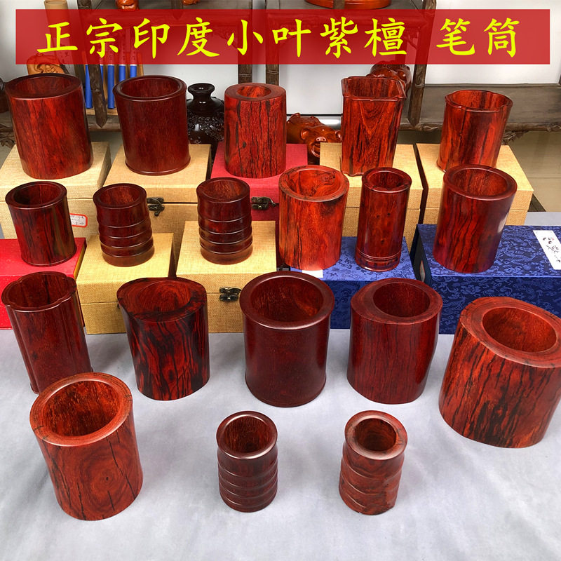 印度小叶紫檀笔筒-印度小叶紫檀笔筒促销价格、印度小叶紫檀笔筒品牌- 淘宝