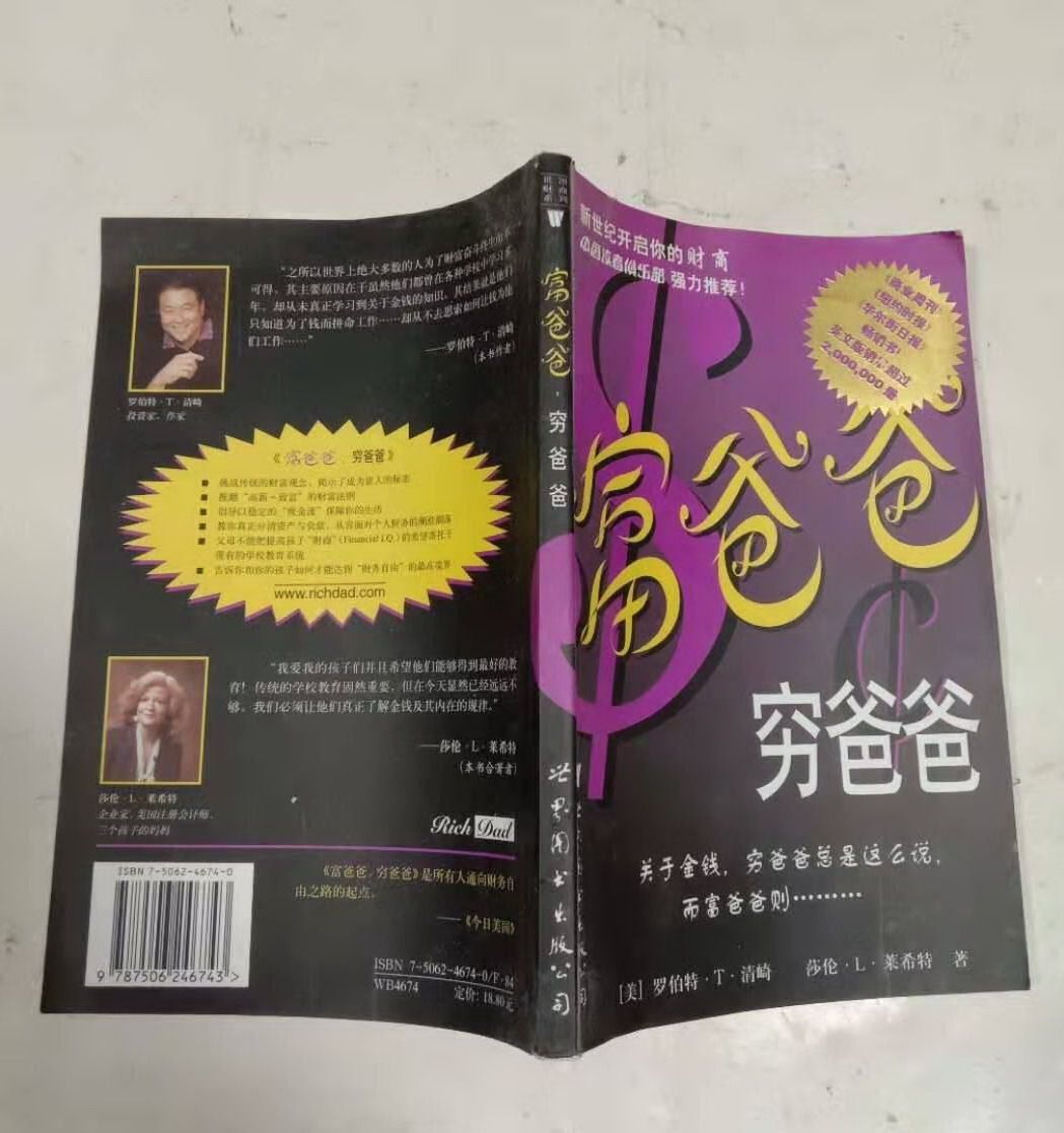 穷爸爸富爸爸原版-穷爸爸富爸爸原版促销价格、穷爸爸富爸爸原版品牌- 淘宝