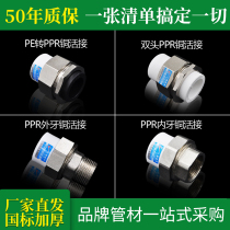 PPR outer wire teeth Inner wire teeth Double-headed PPR to PE copper live connection Conversion live water pipe fittings accessories joints