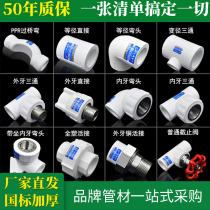 PPR water pipe pipe fittings 4 points 20 outer wire inner wire direct elbow tee all plastic copper live shut valve
