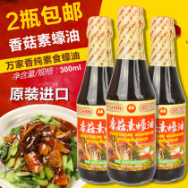 Buy 2 Taiwan Wanjia Shiitake Mushroom Vegetarian Oyster Sauce 300ml glass bottle Vegan Oyster Sauce Buddhist seasoning