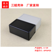 Plastic shell Docking box Small Power Box Small Box 5-139:60*36*25MM black and white
