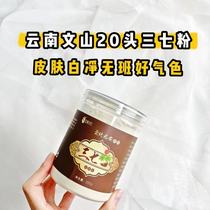 Spotted face) Yunnan Wenshan ultra-fine notoginseng powder 20 heads without cutting mouth high quality 250g