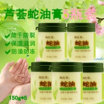 5 bottles of Yushintang aloe snake oil Cream Anti-dry cracking anti-cracking anti-freeze drying moisturizing and moisturizing hand cream whole body