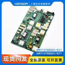 KONE elevator accessories KONE KM713700G11 shaft communication board guarantee one year G51 G71 G01