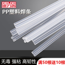 Delixi electric PP plastic welding electrode widened long strip car bumper water tank hot melt gun household welding electrode