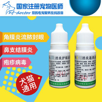 Pet Cat Dog Universal Cat Nose herpes virus trickling eyes water conjunctivitis drop-eye droplet nasal fluid rhinitis 10ml bottle