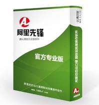 Ali Pioneer Aba International Station Foreign Trade Export pass batch release product software assistant e push Guangbao 1 year