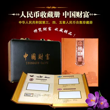 第三四五套人民币珍藏册-第三四五套人民币珍藏册促销价格、第三