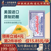 Smith cream cheese 227g U.S. imported cheesecake bread cheesecake baking raw materials