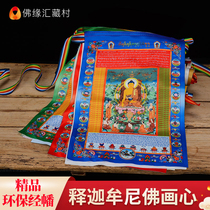 Buddhas margin of the Buddha Sakyamunis heart curse Tibetan home outdoor hanging wind horse flag silk decoration five-color flag