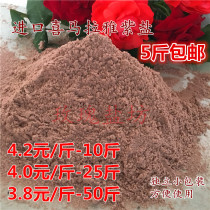 Imported Himalayan purple salt bath hot spring sulfur bath salt exfoliating chicken skin ultrafine powder 0mm