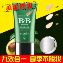 Tingmei has no time to repair the face BB cream cosmetics nude makeup concealer strong foundation brightening skin set honey powder official authorization