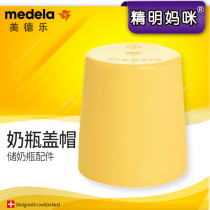 Swiss imported Medela bottle cap Single pack original bottle seal cap official