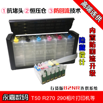 Compatible with EPSON T50 supply R270 R290 R390 TX820 supply 82N anti-reflow air high-end supply