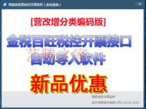 Golden Tax Disc 100 Wangwang Anti-anti-counterfeit Invoicing Interface Commodity Coding Electronic Invoice List Import Fiscal Interface