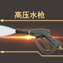 Special water guns for washing machines Home 380558 Black cat cleaner accessories Spray fan sector snatched 100 million Limogana