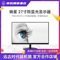 MSI MSI MP271 Display 27 inch lPS eye protection blue light office LCD display