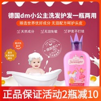 New version of German dm Magic star little Princess silicone oil no tears children baby girl shampoo hair care two in one