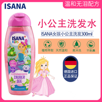 German ISANA girl little princess baby baby shampoo not dazzling silicone oil 3-15 years old shampoo