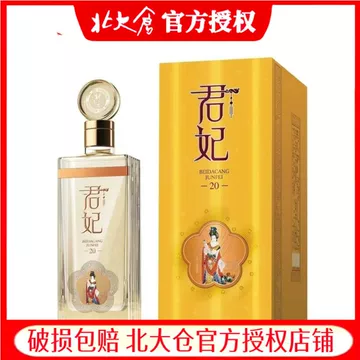 北大仓君妃酒53度-北大仓君妃酒53度促销价格、北大仓君妃酒53度品牌- 淘宝