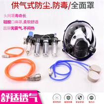 Electric air supply long tube respirator Gas supply gas mask Painting mask Chemical sandblasting full cover